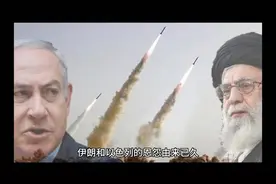 如何从朋友变成敌人？以色列和伊朗恩怨史