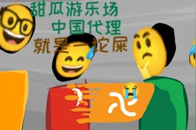 评价一下甜瓜游乐场中国代理