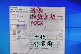 开机磁盘占用100%，电脑卡顿视频封面