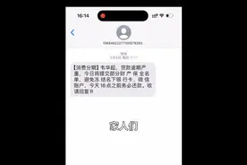 不认识的人逾期了催收短信一直发到你手机如何解决？视频封面