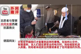 外网看志愿者与警察共同支援西藏抗震救灾！ #抗震救灾 #西藏地震视频封面