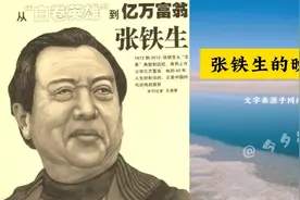 《张铁生的晚年》 文字来源于网络视频封面