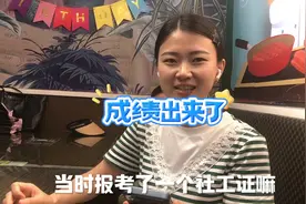 6月份的社工考试成绩出来了，查成绩那一刻，真是又紧张又激动！