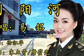 女高音易铭一曲《浏阳河》歌声婉转悠扬，饱含深情，百听不厌！