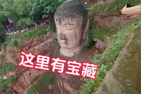 1000多年的大佛里面竟然有宝藏，是真的吗？快来跟我来看看……视频封面