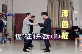 调桩讲劲(2)浑圆桩法教学#王国平老师讲授#李桂昌武学传人讲站桩视频封面