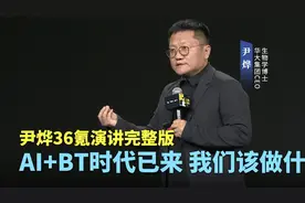 尹烨36氪演讲！视频封面