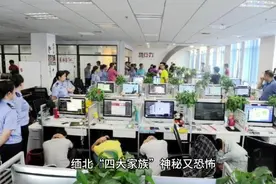 缅北“四大家族”神秘又恐怖，分别是谁，都是什么来头？视频封面