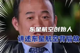 东星航空兰世立讲述幕后故事视频封面