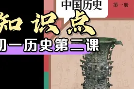 知识点：初一历史第2课原始农业与史前社会