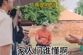 肖战也上恋综了？泰国大叔直呼最喜欢的中国明星是肖战！！！视频封面