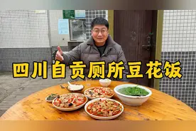 四川自贡厕所豆花饭，火爆腰花桌桌必点，吃饭像是吃坝坝宴视频封面