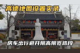 房车出行避开限高限宽路段，导航地图设置方法，货车设置实录视频封面