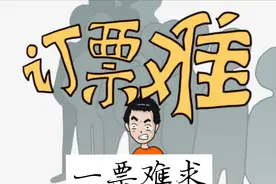 12306年底火车票秒光携程仍有票？网络购票存在问题引发争议视频封面