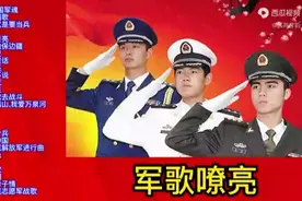八一建军节：致敬人民子弟兵！经典军旅歌曲16首，军歌嘹亮视频封面