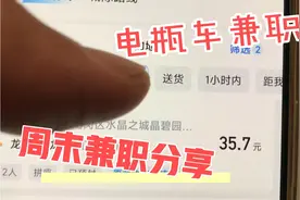 下班了骑电瓶车去做兼职，今天是50块钱一单，用时30分钟。视频封面