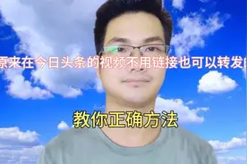 头条视频怎么转发到微信不用链接？教你一招，还可以去水印！
