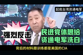 唐湘龙：起底“资通电军”背后的阴谋