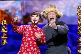 毕福剑王二妮在星光大道端午节合唱《狼爱上羊》幽默风趣太好听了视频封面