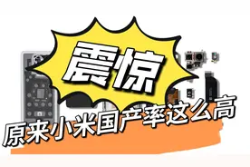 小米14Pro原来国产化这么高，小米14Pro拆机详解视频封面