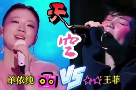 《天空》之战：单依纯翻唱能否打破王菲原唱“神话”？视频封面