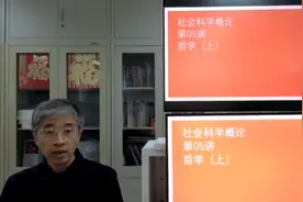北京师范大学 陈志新 社会科学概论 第05讲 哲学（上下合集）视频封面
