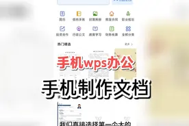 手机办公，手机怎么制作文档，手机wps写word文档