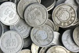 这种1分硬币你我都用过，最高升值超180万倍！看看你手里还有吗？视频封面