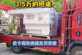 3.5万买一个坦途皮卡背驮房箱去越野，比帐篷舒服多了，柚子房车
