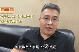 浅谈北京大爷地铁要求小姑娘让座事件～#北京大爷#拐棍儿扒拉腿视频封面