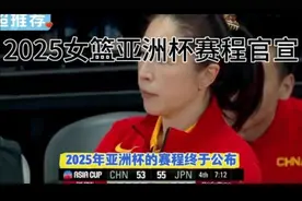 2025女篮亚洲杯赛程官宣＃中国女篮＃李梦＃王思雨＃女篮