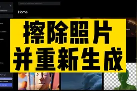 比ps还好用的p图工具！把照片不喜欢的地方擦除，Ai帮你自动生成