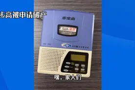 步步高被申请破产视频封面