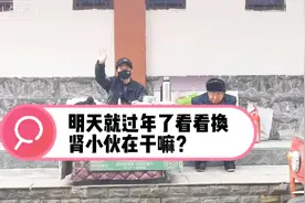 80后小伙  透析九年换肾还有两个月就满两年了现在做什么工作？视频封面