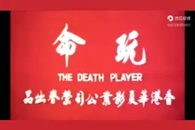 经典老电影《玩命》非常好看，强烈推荐！