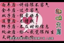 娶老婆不要这3生肖，尤其第三名，人品差，心肠也不好视频封面