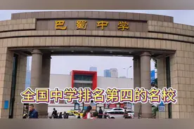 看山城重庆渝中区位于黄花园立交畔的全国排名第四的巴蜀中学！视频封面