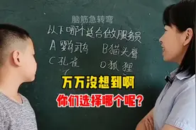 脑筋急转弯:鹦鹉.猫头鹰.孔雀.狐狸.哪个适合做服务员呢？太搞笑视频封面