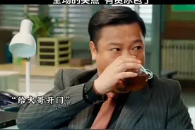 “职场趣事：给大哥开门”😂熊🐻：极大耻辱，我为你而站😂