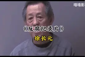 “辽宁巨贪”有2700多套房，房产证有一百多斤#反腐倡廉