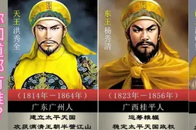 太平天国十大天王，你知道有谁？视频封面