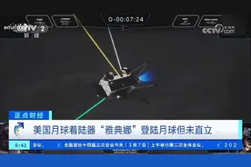 美国月球着陆器“雅典娜”登陆月球，但是未能直立！视频封面