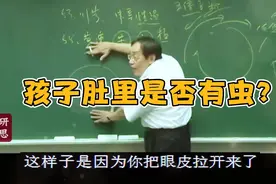 倪海厦：轻松分辨孩子肚里是否有虫 #中医 #倪海厦 #蛔虫视频封面