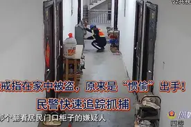 金戒指在家中被盗，原来是“惯偷”出手！民警 快速追踪抓捕