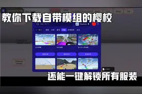 最新版樱花校园模拟器下载，附带模组以及菜单！