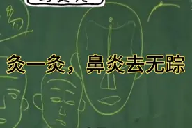 倪海厦:灸一灸，鼻炎去无踪！