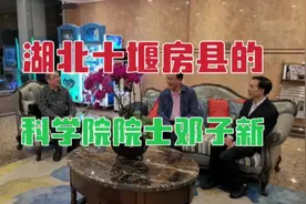 出生于湖北十堰房县的科学院院士，上海交通大学微生物学家邓子新