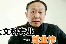 文科最惨的5个专业，毕业生严重饱和，2024届学生谨慎报考视频封面