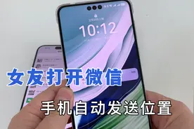 女友打开微信时，手机会自动给你，发送位置信息，教你这样设置！视频封面