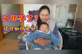媳妇好像又怀孕了，六月面临断奶问题，这可如何是好？